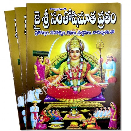 Santoshimata Vratham Book